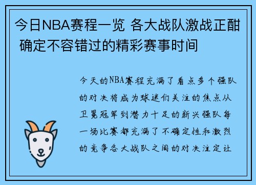 今日NBA赛程一览 各大战队激战正酣 确定不容错过的精彩赛事时间 今日NBA赛程一览 各大战队激战正酣 确定不容错过的精彩赛事时间