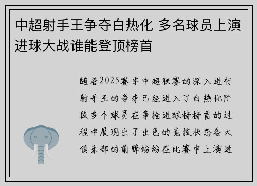 中超射手王争夺白热化 多名球员上演进球大战谁能登顶榜首 中超射手王争夺白热化 多名球员上演进球大战谁能登顶榜首