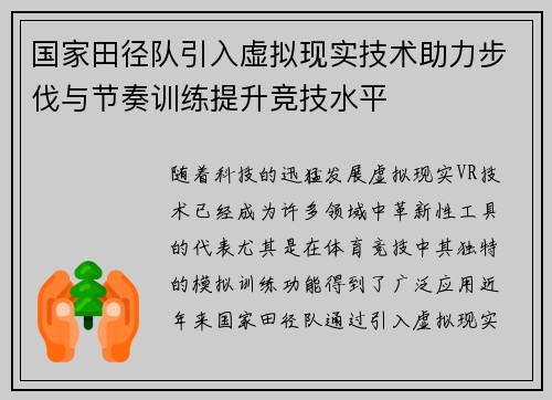 国家田径队引入虚拟现实技术助力步伐与节奏训练提升竞技水平 国家田径队引入虚拟现实技术助力步伐与节奏训练提升竞技水平