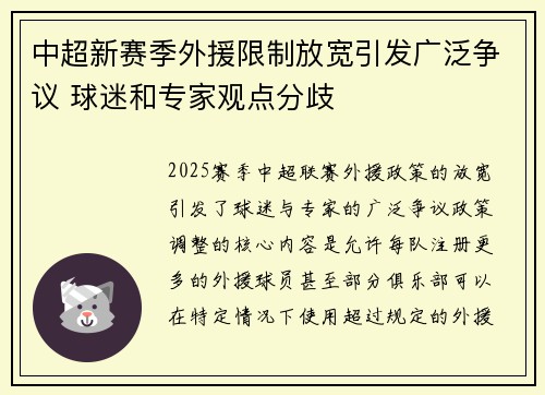 中超新赛季外援限制放宽引发广泛争议 球迷和专家观点分歧 中超新赛季外援限制放宽引发广泛争议 球迷和专家观点分歧