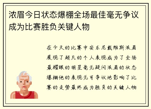 浓眉今日状态爆棚全场最佳毫无争议成为比赛胜负关键人物 浓眉今日状态爆棚全场最佳毫无争议成为比赛胜负关键人物