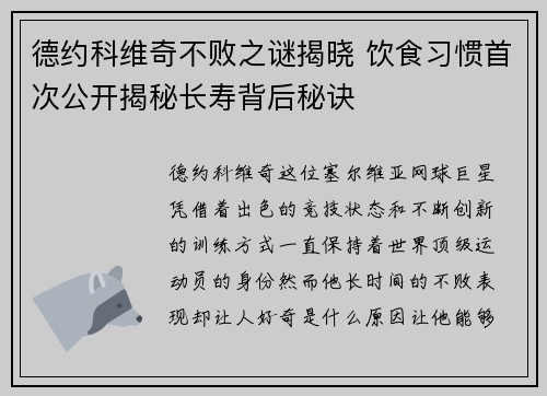 德约科维奇不败之谜揭晓 饮食习惯首次公开揭秘长寿背后秘诀 德约科维奇不败之谜揭晓 饮食习惯首次公开揭秘长寿背后秘诀