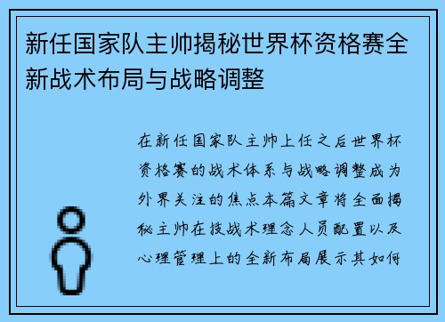 新任国家队主帅揭秘世界杯资格赛全新战术布局与战略调整 新任国家队主帅揭秘世界杯资格赛全新战术布局与战略调整