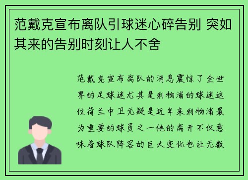 范戴克宣布离队引球迷心碎告别 突如其来的告别时刻让人不舍 范戴克宣布离队引球迷心碎告别 突如其来的告别时刻让人不舍