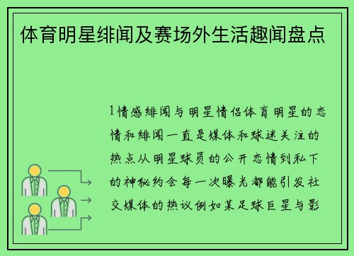 体育明星绯闻及赛场外生活趣闻盘点