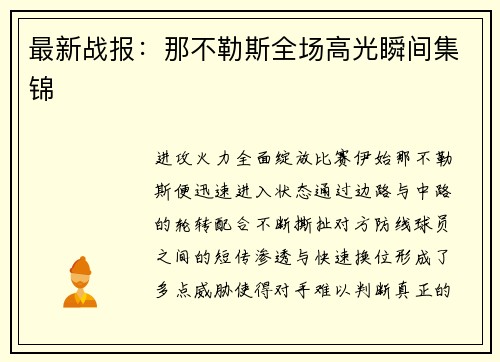 最新战报：那不勒斯全场高光瞬间集锦
