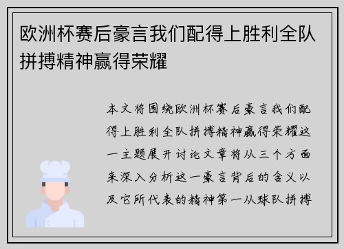 欧洲杯赛后豪言我们配得上胜利全队拼搏精神赢得荣耀