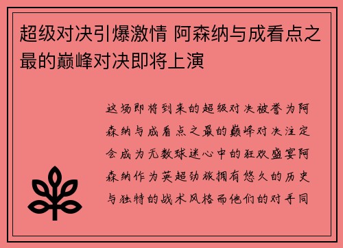超级对决引爆激情 阿森纳与成看点之最的巅峰对决即将上演
