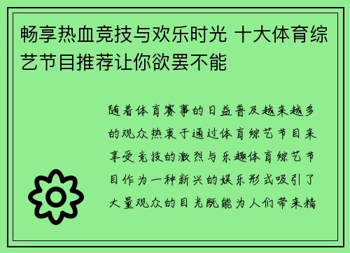 畅享热血竞技与欢乐时光 十大体育综艺节目推荐让你欲罢不能